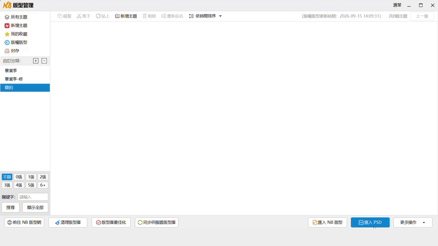 Photoshop 自製版型畫面