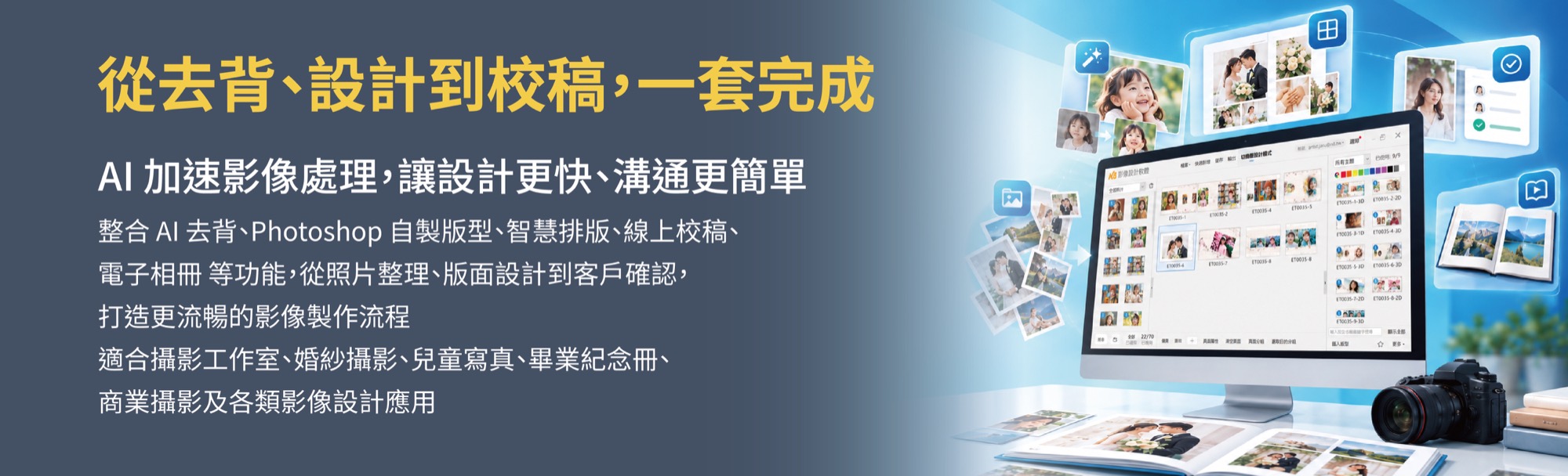 從去背、設計到校稿，一套完成