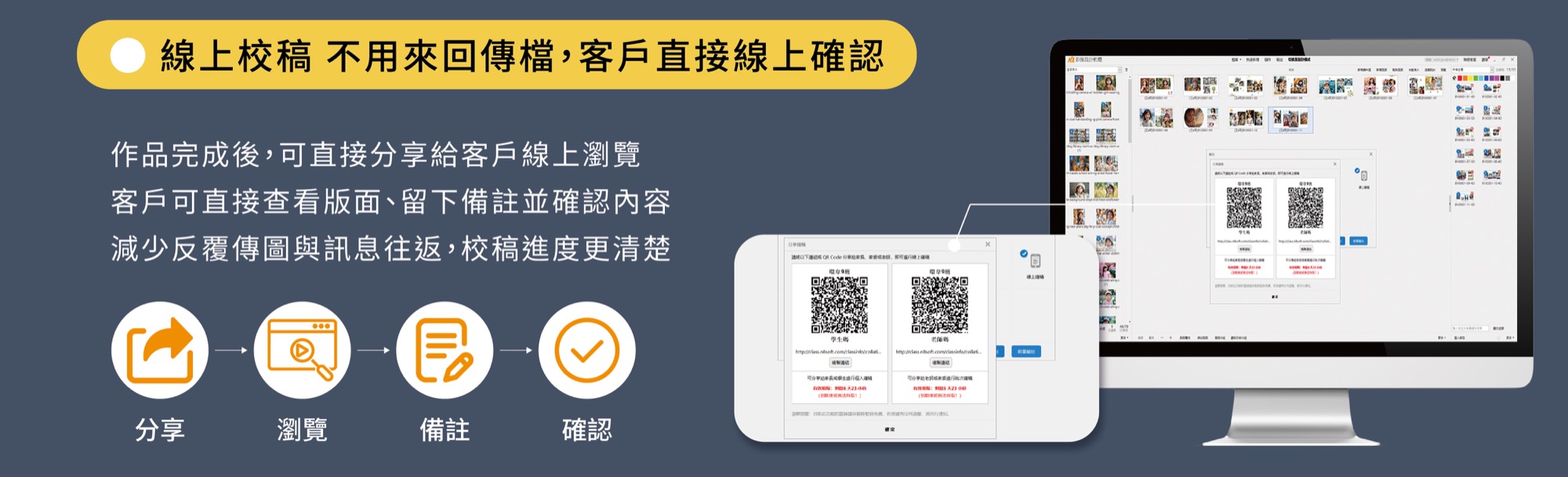 線上校稿，客戶直接線上確認