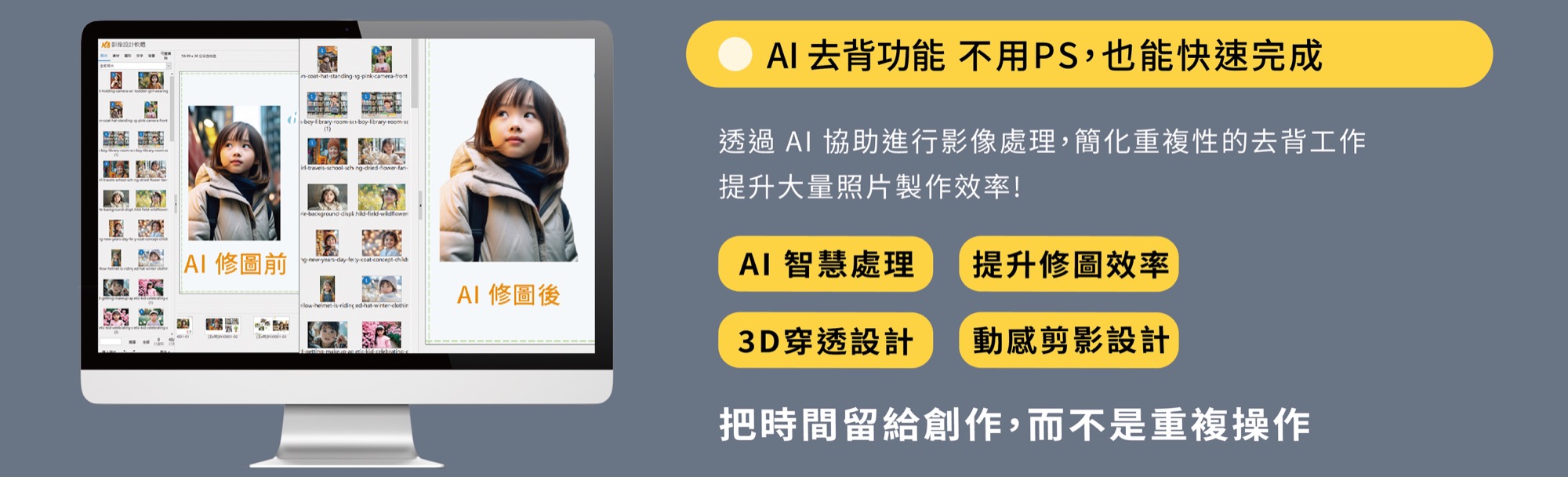 AI 去背功能，不用 PS 也能快速完成