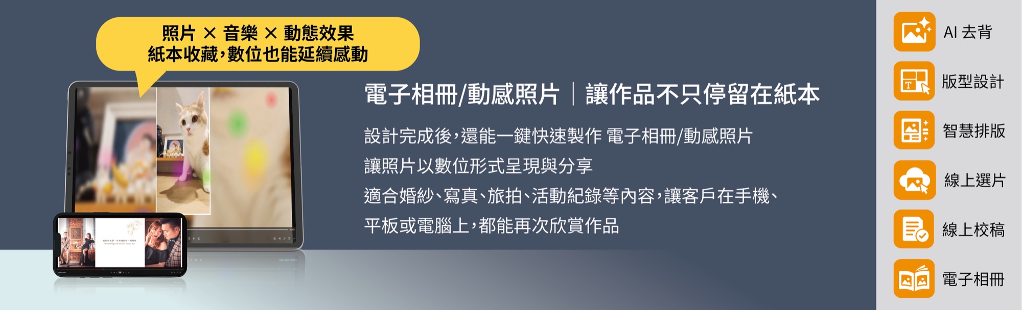 電子相冊與動感照片，讓作品不只停留在紙本
